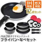 フライパンセット 人気 フライパン IH ガス火 12点セット 着脱式 ダイヤモンドコート 焦げ付かない 26cm 20cm 16cm セット 蓋 鍋 取手 料理 調理器具 取っ手