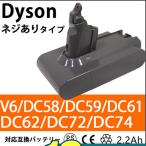 ダイソン V6 バッテリー 掃除機 dyson DC58 DC59 DC61 DC62 DC74 互換バッテリー ネジ式タイプ 大容量 代用バッテリー WEIMALL