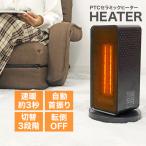 セラミックヒーター 速暖3秒 省エネ 電気ストーブ 首振り 小型 軽量 コンパクト おしゃれ 転倒OFF 電気ストーブ ファンヒーター 安い 冬 犬 暖房 足元 WEIMALL
