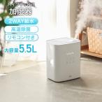 加湿器 大容量 ハイブリッド 超音波加湿器 5.5L 卓上加湿器 湿度自動調整 アロマオイル対応 リモコン付き 静音タイマー機能 おしゃれ 超音波式 加熱式