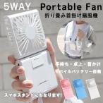 ハンディファン 扇風機 ネッククーラー 首掛け 卓上 スマホスタンド モバイルバッテリー 小型 携帯扇風機 ネックファン ミニファン 充電式 3段階風量調整