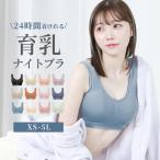 ナイトブラ 夜用ブラ 40代 30代 育乳 