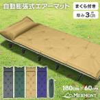 エアマット インフレーターマット キャンプ 自動膨張式 連結可能 183×57cm 枕付き 収納袋付き 全3色 車中泊 アウトドア キャンプ エアーマットレス エアベッド