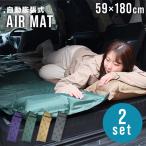エアマット キャンプ 2枚セット インフレーターマット 車中泊 スリーピングマット 連結可能 枕付き 収納袋付き 自動膨張式 マット アウトドア エアベッド