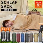 ショッピング寝袋 寝袋 冬用 最強 シュラフ コンパクト 封筒型 -5℃ 190T 連結可能 撥水 キャンプ 洗える ねぶくろ アウトドア オールシーズン 防災グッズ 車中泊 暖かい 登山