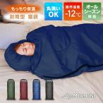 寝袋 冬用 最強 シュラフ コンパクト 封筒型 -12℃ キャンプ用品 洗える ねぶくろ アウトドア 連結可能 オールシーズン 防災グッズ 車中泊 暖かい 登山 夏用