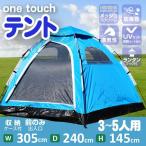 テント ドーム ワンタッチテント キャンプ テント ワンタッチ 2人用 3人用 サンシェード テント 簡単 キャンプ用品