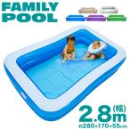 プール 家庭用 大型 ビニールプール 子供用プール 2.8m ファミリープール キッズプール 子供 家庭用プール 水遊び 自宅プール 庭