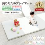 ショッピングプレイマット プレイマット ベビーマット 折りたたみ 4cm 180cm フロアマット 厚手 大判 ノンホルム 染料検査実施済み 隠しジッパー 防水 防音 軽量 赤ちゃん 子ども かわいい