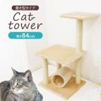 キャットタワー 据え置き 84cm 爪とぎ 猫 麻 ハンモック 猫タワー キャットハウス ストレス解消 ペット 運動不足 シンプル 省スペース シニア 子猫 WEIMALL
