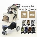 ペットカート 小型犬 中型犬 折りたたみ 多頭 ワンタッチ ペットバギー 3輪 全6色 ドリンクホルダー付き 軽量 耐荷重15kg 介護用 散歩用 犬 猫 カート WEIMALL