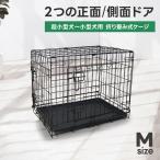 ペットケージ 折りたたみ Mサイズ 小型犬 中型犬 引き出しトレー ダブルドア サークル ゲージ ケージ 犬 ペット 多頭飼い 室内 犬 猫 WEIMALL