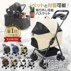 ペットカート 取り外し可能 軽量 分離型 折りたたみ ペットバギー 対面式 多頭 4輪 ダブルタイヤ 収納付き 耐荷重15kg 中型犬 小型犬 ペットキャリー 犬 猫 小型