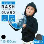 訳あり ラッシュガード キッズ 子供 パーカー 長袖 UVカット 吸水 速乾 接触冷感 収納袋付き 水着 両用 プール 紫外線対策 男の子 女の子 MODE_FIT