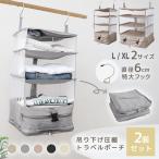 トラベルポーチ 吊り下げ 圧縮 2個セット L XL 旅行用圧縮袋 クローゼット フック 旅行用ポーチ 収納ポーチ 軽量 小型 パッキング 旅行 出張 大容量 おしゃれ