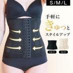 ウエストニッパー コルセット くびれ 骨盤 腰痛 体型補正 体型カバー 矯正 補正下着 産後 ダイエット 通気性 40代 30代 50代 伸縮性 下腹 腹巻 MODE:FIT