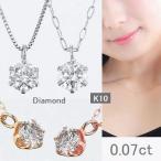 ダイヤモンド ネックレス 一粒 K10 ダイヤネックレス 0.07カラット レディース 50代 40代 シンプル 普段使い 記念日 誕生日 プレゼント
