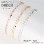ブレスレット レディース K10 14cm〜17cm 50代 40代 10金 2連 重ね付け 人気 普段使い 誕生日 プレゼント 受注品