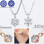 ダイヤモンド ネックレス 一粒 プラチナ K18 0.07カラット H＆C鑑別付 レディース 50代 40代 ダイヤネックレス 普段用 記念日 誕生日 プレゼント