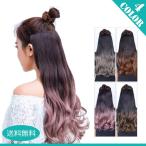 エクステ ワンタッチ  ウィッグ 髪 カラー ロングカール 襟足 ポイントウィッグ カラー つけ毛 ワンタッチ カール 180℃耐熱 高品質  固定用 クリップ付
