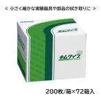 wel-sense キムワイプ S-200（定番） 72箱