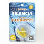 耳栓 サイレンシア・スイム＆シャワー 1ペア DKSHジャパン