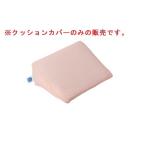 酒井医療 バスクッション ポジショナー用クッションカバー BCT-1C