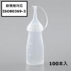[ новый стандарт ].... бутылка B type 100mL 100 шт. входит (10шт.@/ пакет ×10 пакет )sinryou307300 международный стандарт соответствует 