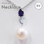9mm-9.5mm1粒ネックレスあこや真珠シルバー半貴石アイオライトブルー...