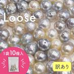 【 訳ありあこやパール ★ ハンドメイドにも 】 ルース バロック 8mm - 10mm あこや真珠 ナチュラル ハンドメイド お試し