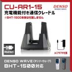 デンソー RS232C接続 充電機能付き通�