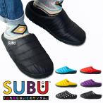 SUBU スブ サンダル ルームサンダル ルームシューズ 冬 メンズ レディース ユニセックス おしゃれ