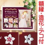 結婚式ウェルカムボード 写真 イーゼル付き A3 額縁＆造花セット 必要なものそろったセット プリスクム