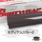 [50cm ширина x10cm единица измерения продается куском распродажа ]LUXE LIGHTWRAP Lux lai ловушка тонировочная пленка блеск ( блестящий ) medium затонированный 