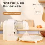 ショッピングかき氷機 電動かき氷機　家庭用ふわふわ　ブロック氷対応　製氷カップ付きWelina（株）　自動で簡単　おしゃれ　とろ雪風　業務用・商業用表記対応