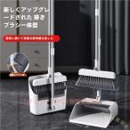ほうき＆ちりとりセット　自立収納