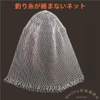 玉網 タモ ランディングネット 替網 玉替え網 釣りネット Welina 25/30/35/60cm 選べるサイズ 釣り用品 取り替え簡単 丈夫 釣果サポート