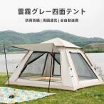 ワンタッチテント 2〜4人用 240×240 ポップアップ 簡単設営 Welina（株） 四面通風 フルクローズ UVカット キャンプ/防災/アウトドアに 収納袋付き