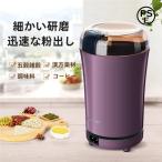 電動コーヒーミルコーヒーグライン