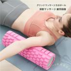 フォームローラー ヨガポール ショート ストレッチローラー Welina 体幹トレーニング 筋膜リリース ダイエット器具 自宅ケアに便利