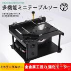  Mini стол so- настольный круг пила максимальный разрез 40mm угол шкала Welina высота регулировка DIY предназначенный дерево / металл / акрил соответствует источник питания имеется маленький размер режущий станок 