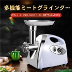 電動ミートチョッパー 卓上ミンサー 業務用/家庭用 Welina 粗挽き〜細挽き 挽肉/魚/豆にも対応 小型でもパワフル 調理を時短