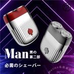 電気シェーバー メンズ USB充電 小型 水洗い可 髭剃り Welina 携帯便利 ひげそり 電動カミソリ 旅行/出張に お風呂でもOK 脱毛前処理にも