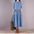 デニムワンピース レディース 長袖 ロング 春夏秋 大きいサイズ 体型カバー Welina（株） 着痩せ ゆったり カジュアル 通勤 おしゃれ ワンピース デイリーコーデ