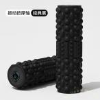 振動フォームローラー 3D高速振動 4段階調整 ヨガ Welina（株） ストレッチ/筋膜リリースに ストレッチフォームローラー リカバリーサポート 2025