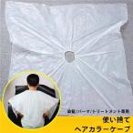 使い捨て散髪ケープ 50枚セット 100×100cm 防水 Welina 毛染め/シャンプー/カットに 散髪マント ヘアカラー用ツール 白髪染めにも便利
