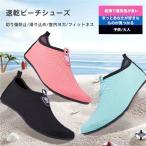 ウォーターシューズ マリンシューズ 男女キッズ対応 軽量速乾 Welina 滑り止め＆通気性で水陸両用 ビーチ/サーフィン/シュノーケルに