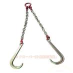 牽引チェーン Jフック 牽引フック チェーン 長さ1m Welina（株） 使用荷重4t トレーラーフック レッカー車 積載車 用 しっかり強度 安心作業 工具 車用品