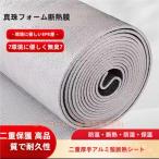 両面アルミ断熱シート 5mm厚 1m*5m 選べる Welina（株） 車/窓/床の遮熱・防寒に 冷気対策 断熱材 アルミシート 窓用断熱で節電