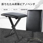 キーボードチェア 折りたたみ 高さ�